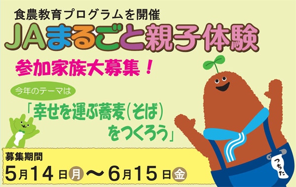 JAまるごと親子体験