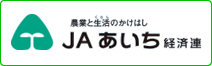 JAあいち経済連