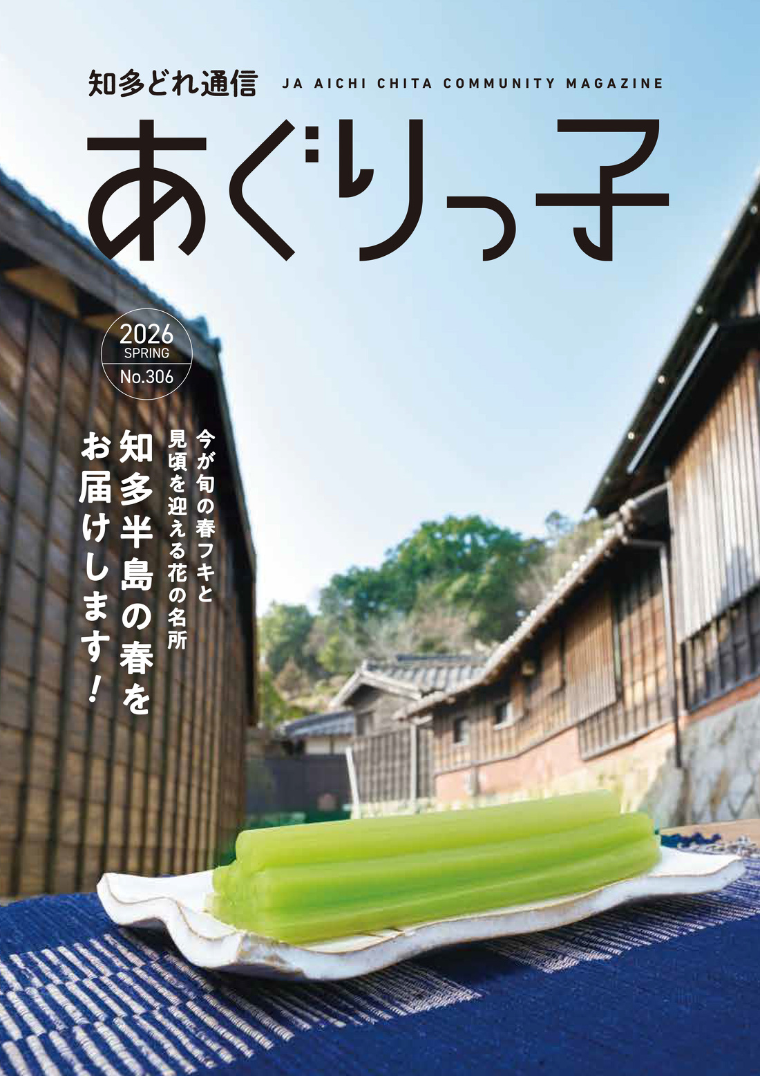 組合員向け広報誌「あぐりっ子」デジタル版 | 広報誌 | アグリス（JA